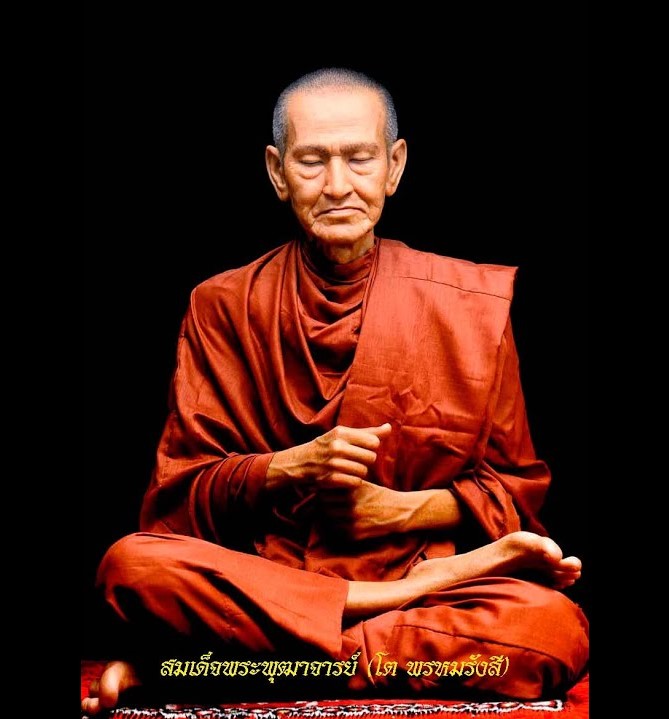 ประวัติสมเด็จพระพุฒาจารย์ (โต พรหมรังสี) แห่งกรุงธนบุรี