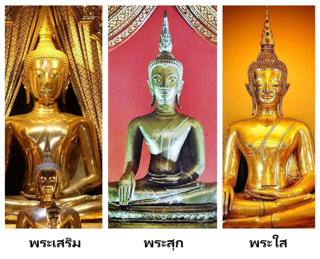ตำนานพระพุทธรูป 3 พี่น้องข้ามโขง
