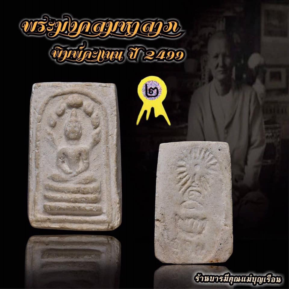 ของดีเมืองระยอง : วัดสารนาถฯ