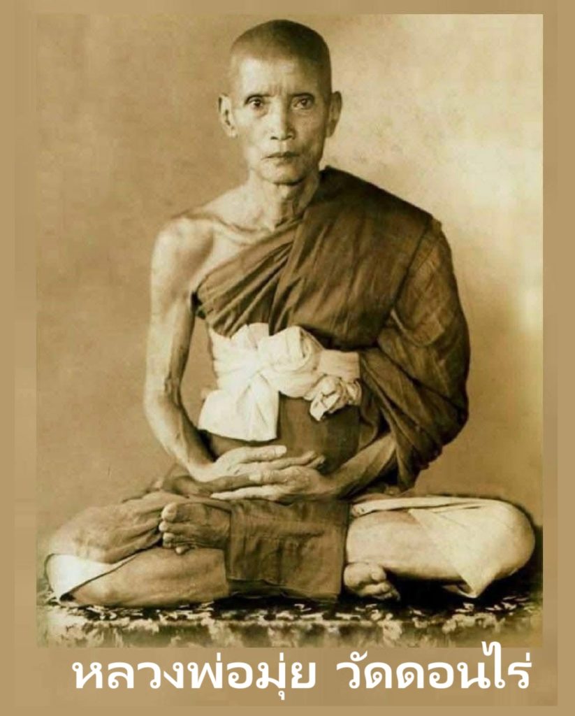 หลวงพ่อมุ่ย เทพเจ้าสามชุก