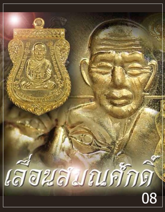 Medal of Promotion of Ecclesiastical Rank 08