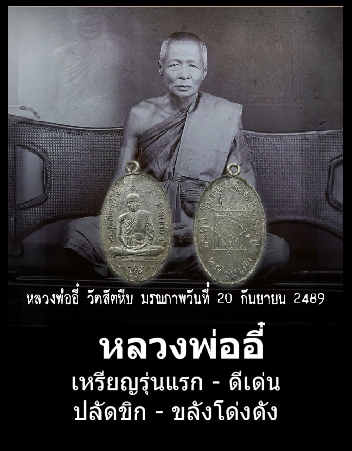 Luang Pho Yi, the legend of the "ghost soldier"