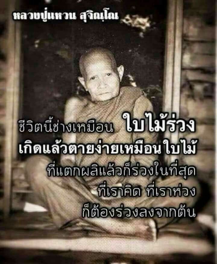 Luang Pu Waen Sujino